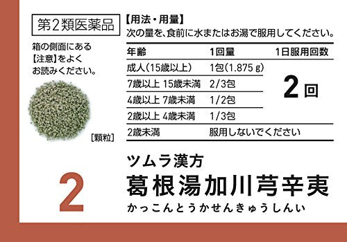 津村汉方葛根汤 香川旧志尼提取物颗粒 20包 日本第二类非处方药 自我药疗税收制度