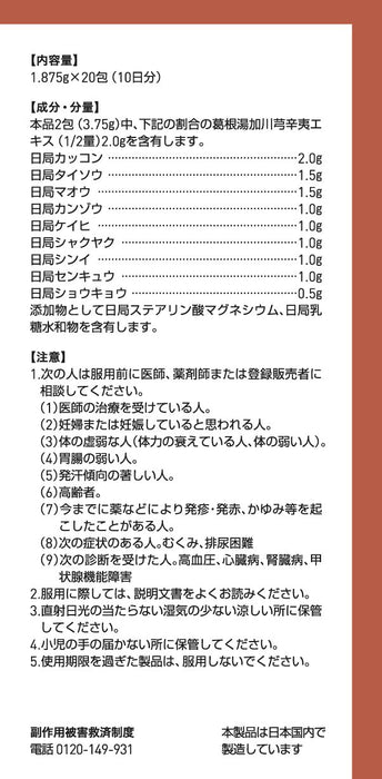 津村漢方藥膏香川九紫精萃取顆粒 20 包日本第 2 類 OTC 藥物自我治療稅制