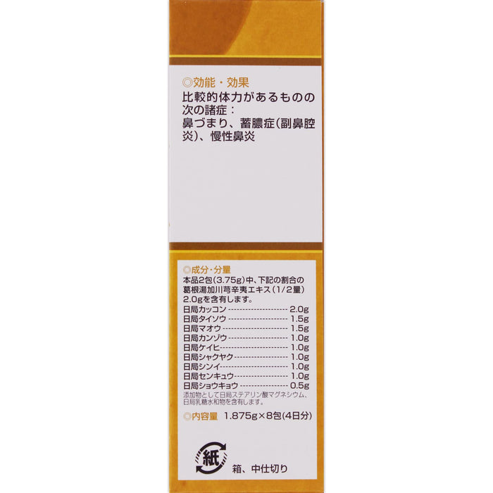 Tsumura Kampo Kakkonto 香川旧志尼提取物颗粒 8 包 - 日本二类非处方药