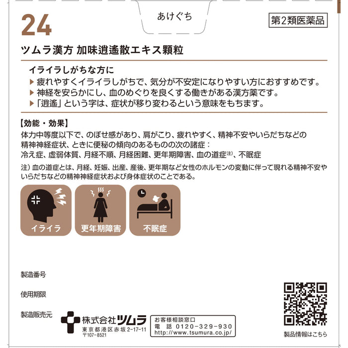 津村汉方上升散提取物颗粒 48包（第二类非处方药）日本