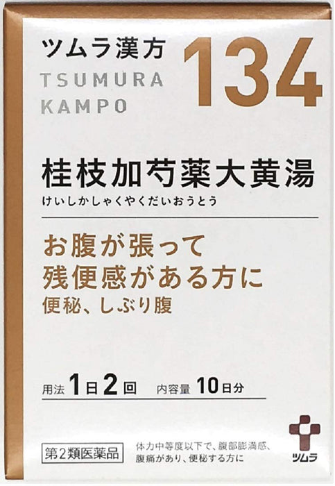 津村漢方慶石尺藥大王萃取物顆粒 20 包（第 2 類非處方藥）日本