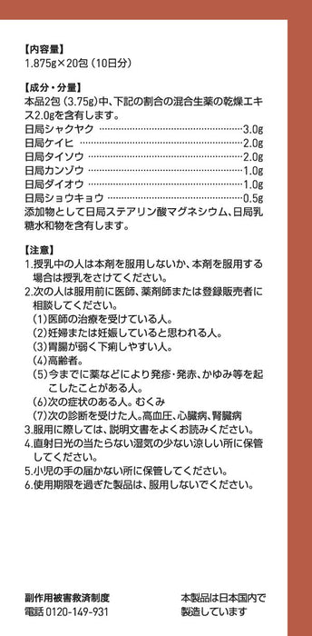 Tsumura Kampo Keishika-Shakuyaku Daioto Extract Granules 20 Packs (2Nd Class Otc Drug) Japan