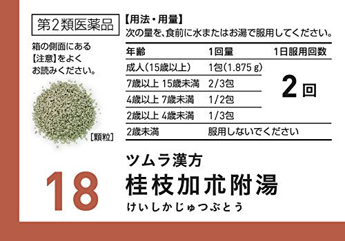 津村汉方桂圆补肾汤提取物颗粒 20 包（二级非处方药）- 日本制造