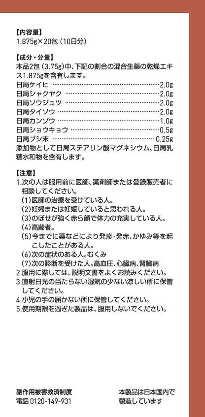 Tsumura Kampo Keishikajutsubuto Extract Granules 20 Packs (2Nd-Class Otc Drug) - Made In Japan