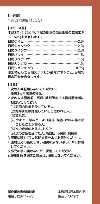 Tsumura Kampo Keishikaryukotsu Kakito Extract Granules 20 Packs (2Nd-Class Otc Drug) Japan
