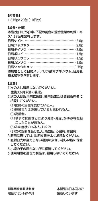 津村漢方 柿子萃取物顆粒 20 包（第 2 類非處方藥）日本
