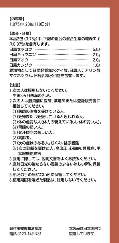 Tsumura Kampo Maan Kansekito Extract Granules 20 Packs Japan - 2Nd-Class Otc Drug Self-Medication Tax