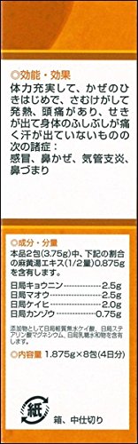 Tsumura Kampo Maoto Extract Granules 8 Packs | 2Nd-Class Otc Drug | Japan | Self-Medication Taxation System