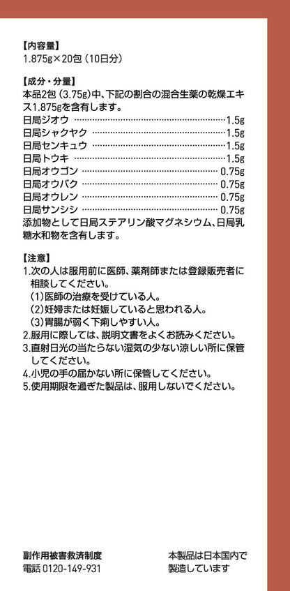 Tsumura Kampo Onseiin Extract Granules 20 Packs | 2Nd-Class Otc Drug | Japan