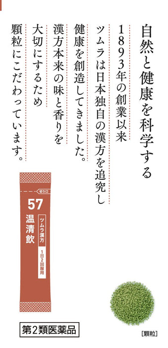 津村漢方溫泉院萃取物顆粒20包 |第二類非處方藥 |日本