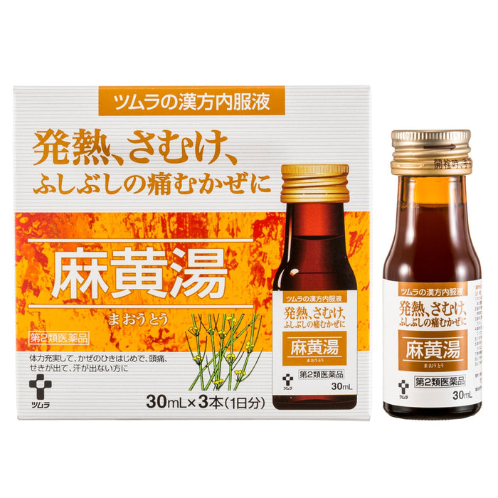 Tsumura Kampo Oral Liquid Maoto 30Ml X 3 | 2Nd-Class Otc Drug | Japan | Self-Medication Tax System