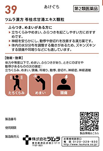 Tsumura Kampo Ryokeijutsukanto Extract Granules 20 Packs (2Nd Class Otc Drug) Japan