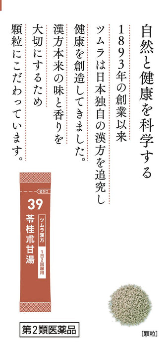 津村漢方保健功效萃取顆粒 20 包（第 2 類非處方藥）日本