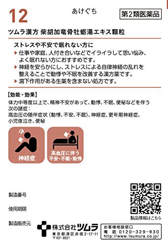 Tsumura Kampo Saikokaryukotsuryoto Extract Granules (2Nd-Class Otc Drug) 20 Packs - Japan