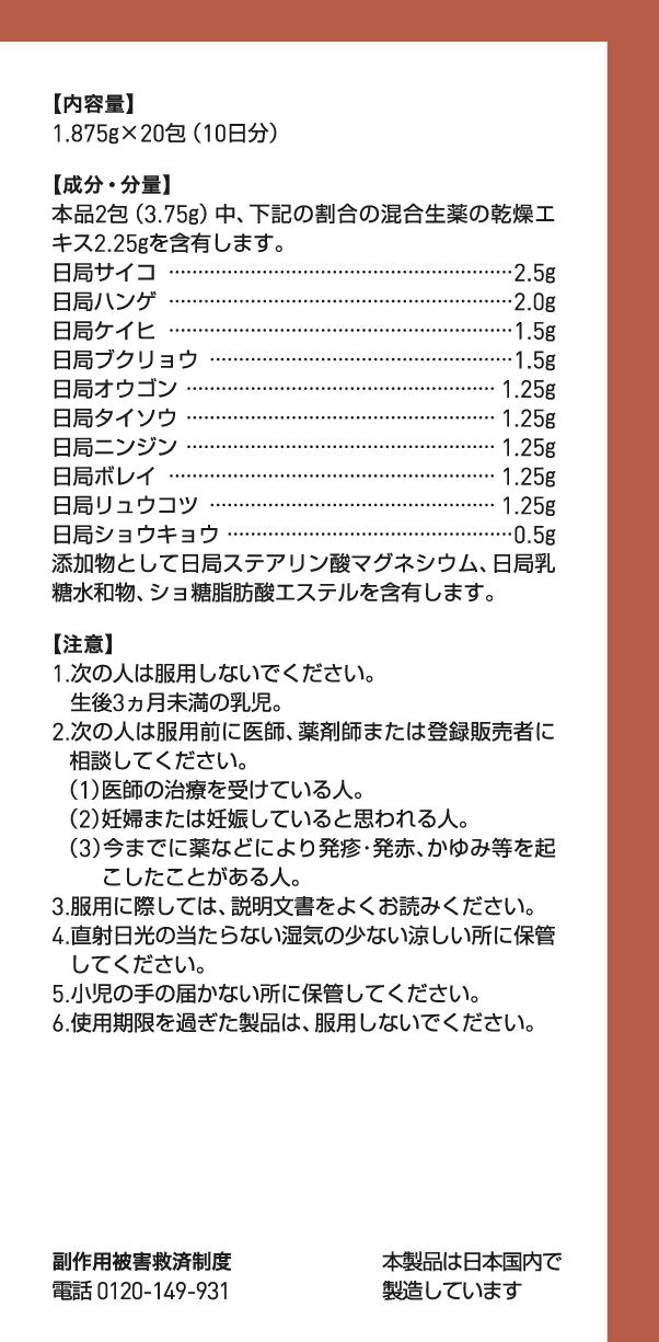 Tsumura Kampo Saikokaryukotsuryoto Extract Granules (2Nd-Class Otc Drug) 20 Packs - Japan