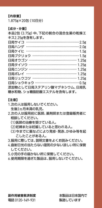 Tsumura Kampo Saikokaryukotsuryoto Extract Granules (2Nd-Class Otc Drug) 20 Packs - Japan
