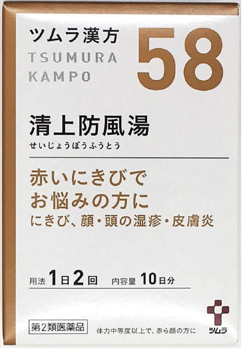 Tsumura Kampo Seijobofuto Extract Granules 20 Packs (2Nd-Class Otc Drug) Japan