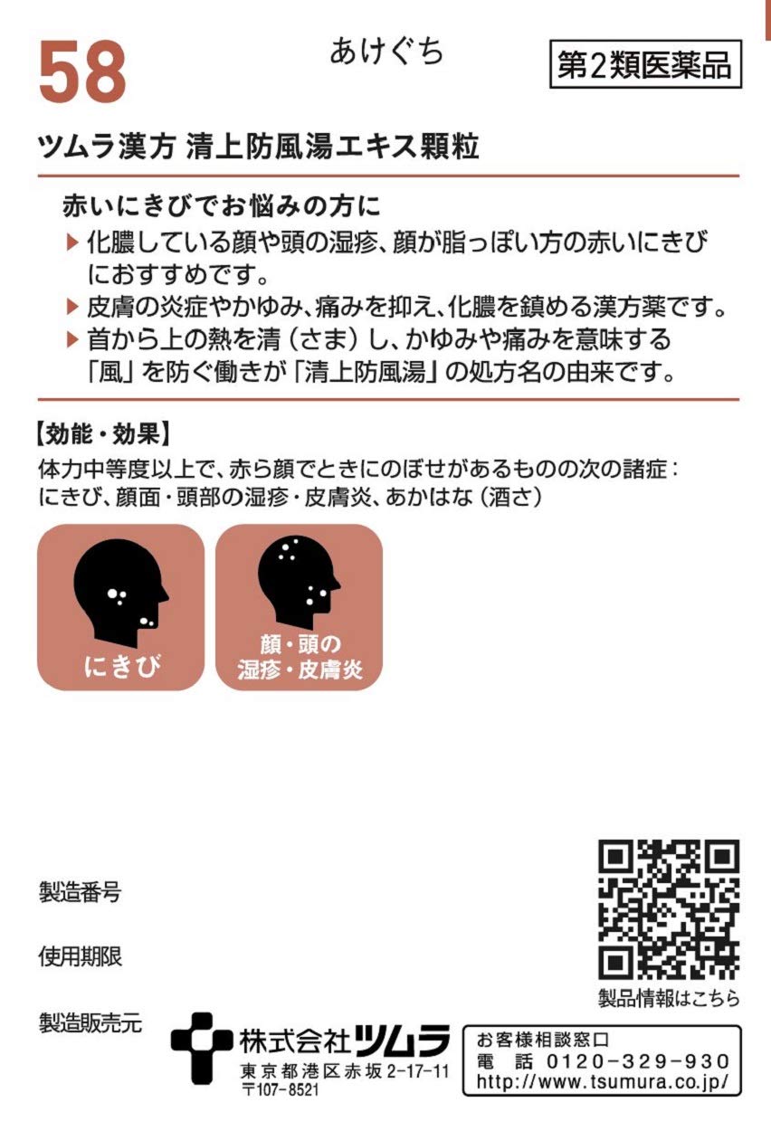 Tsumura Kampo Seijobofuto Extract Granules 20 Packs (2Nd-Class Otc Drug) Japan