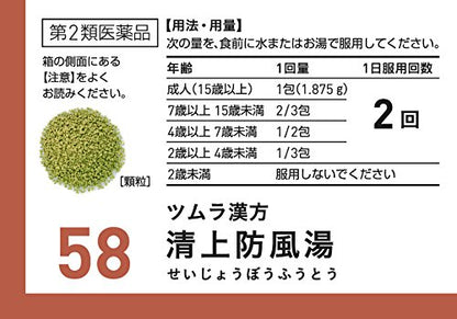 Tsumura Kampo Seijobofuto Extract Granules 20 Packs (2Nd-Class Otc Drug) Japan