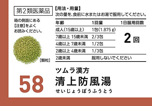 Tsumura Kampo Seijobofuto Extract Granules 20 Packs (2Nd-Class Otc Drug) Japan