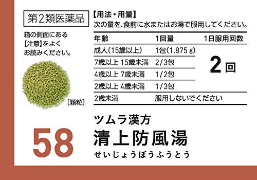 津村汉方清心薄荷提取物颗粒 20包（第二类非处方药）日本