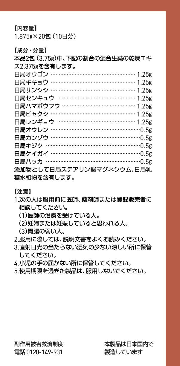 Tsumura Kampo Seijobofuto Extract Granules 20 Packs (2Nd-Class Otc Drug) Japan