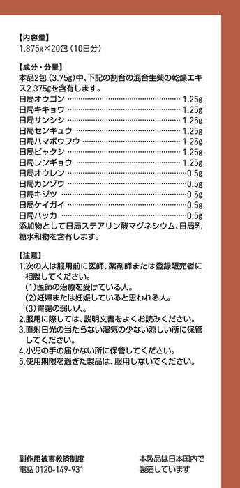 津村漢方清淨法藤萃取物顆粒 20 包（第 2 類非處方藥）日本