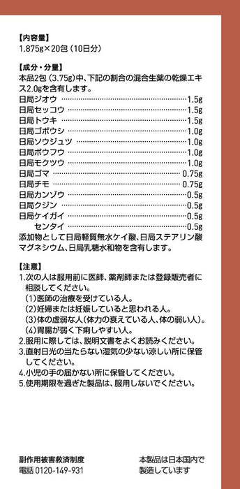 津村漢方松風散萃取物顆粒 20 包日本非處方藥二級