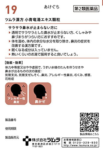 Tsumura Kampo Shoseiryuto Extract Granules 20Packs Japan Self-Medication Tax System