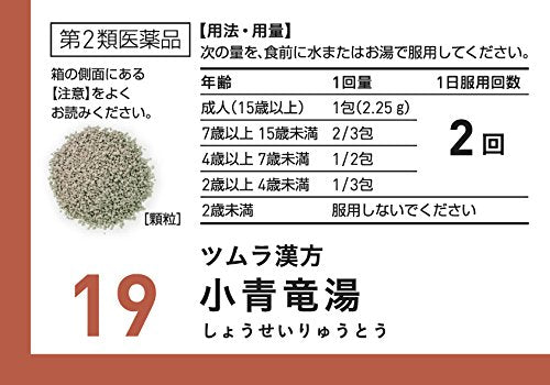 Tsumura Kampo Shoseiryuto Extract Granules 20Packs Japan Self-Medication Tax System