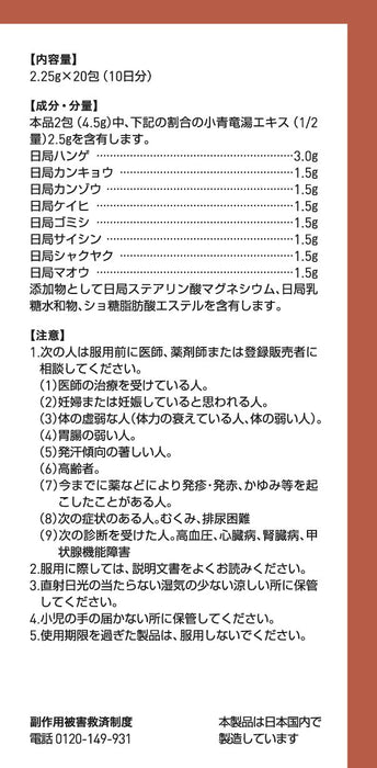 Tsumura Kampo Shoseiryuto Extract Granules 20Packs Japan Self-Medication Tax System