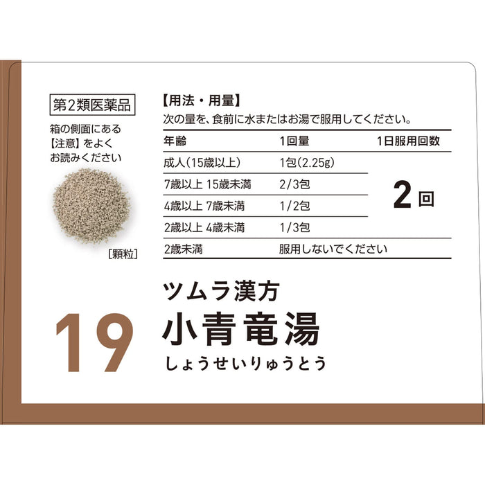 Tsumura Kampo Shoseiryuto Extract Granules 48 Packs Japan | 2Nd-Class Otc Drug Self-Medication Tax System