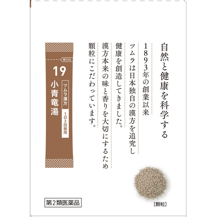 Tsumura Kampo Shoseiryuto Extract Granules 48 Packs Japan | 2Nd-Class Otc Drug Self-Medication Tax System