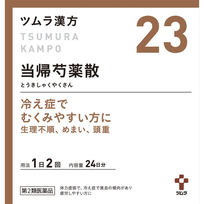 津村汉方 Tokishakuyaku 粉末提取物颗粒 48 包 - 日本第二类非处方药