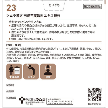 Tsumura Kampo Tokishakuyaku Powder Extract Granules 48 Packs - Japan 2Nd-Class Otc Drug