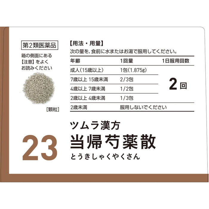 Tsumura Kampo Tokishakuyaku Powder Extract Granules 48 Packs - Japan 2Nd-Class Otc Drug