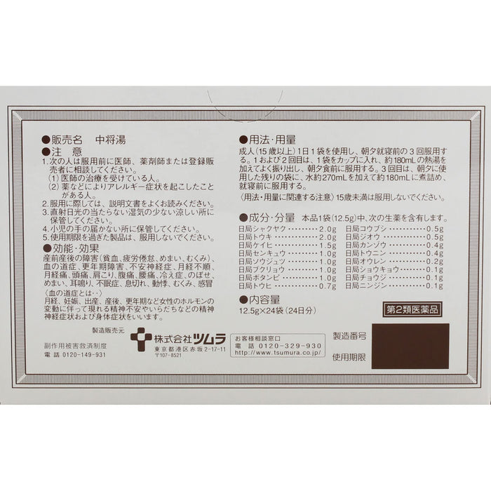 Tsumura Women'S Medicine Chujoyu Otc 24 Bags - Japan 2Nd Class Drug