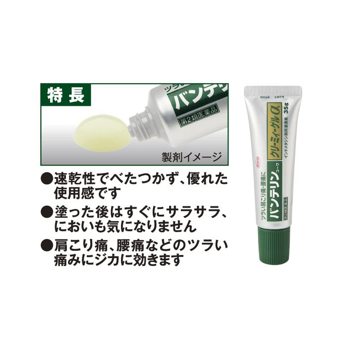 Vantelin Kowa Creamy Gel Α 35G 2Nd-Class Otc Drug Japan Self-Medication Tax
