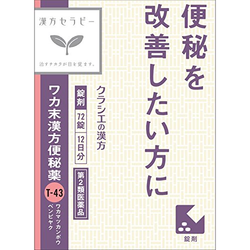 Kracie Pharmaceuticals Waka End Kampo Laxative Tablets 72 Tablets - Japan 2Nd-Class Otc Drug