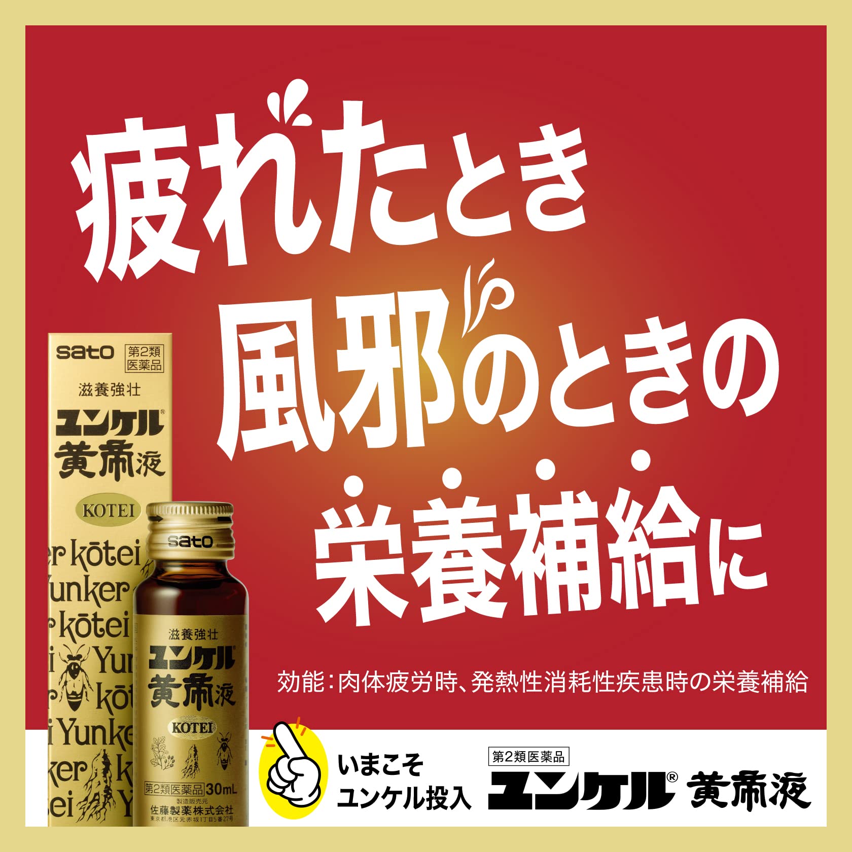 Yunker Kotei Liquid 30Ml - 2Nd-Class Japan Otc Drug