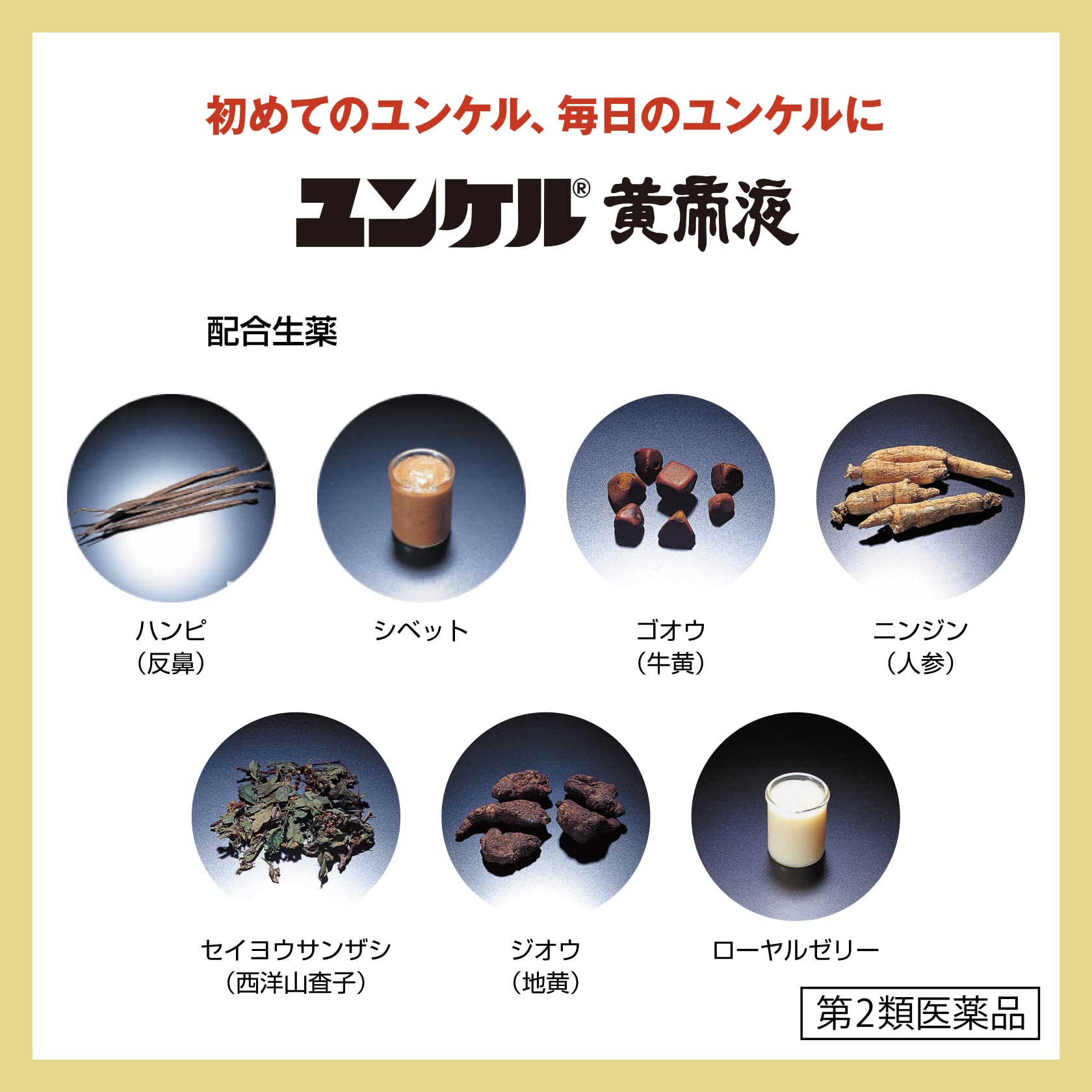 Yunker Kotei Liquid 30Ml - 2Nd-Class Japan Otc Drug