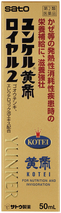 Yunker Kotei Royal 2 50Ml 2Nd-Class Otc Drug | Made In Japan