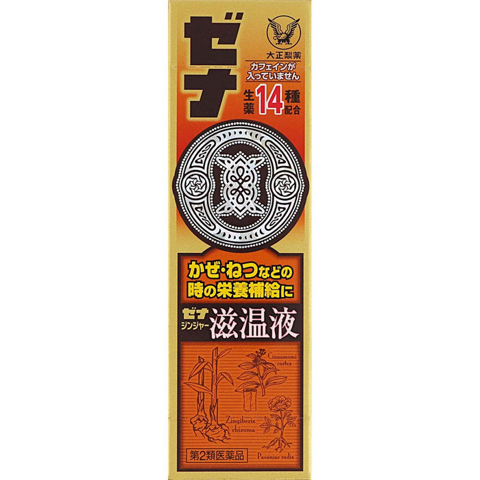 Xena Japan Zena Ginger Soup Warm Liquid 50Ml - 2Nd-Class Otc Drug