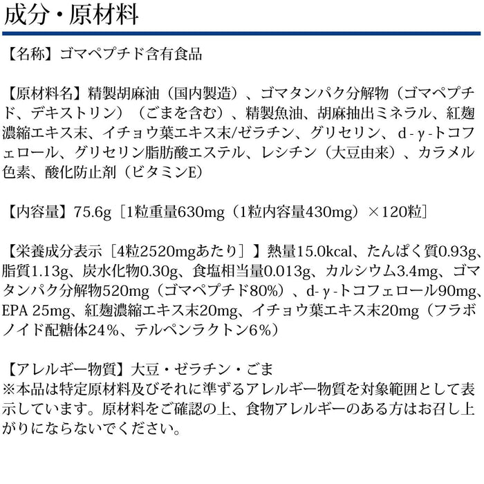 Dhc 芝麻肽补充剂 30 天 120 片 - 日本膳食补充剂