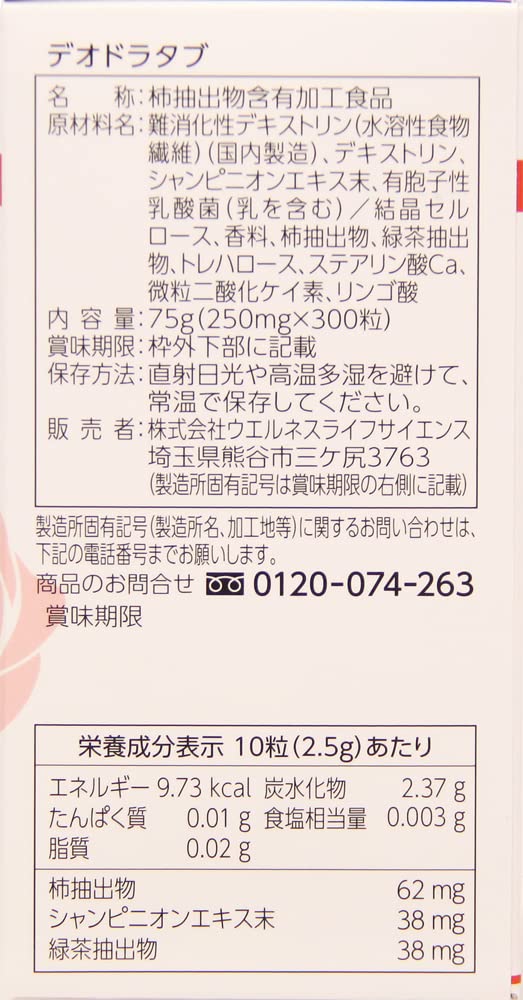 Wellness Life Science 300 Deodorant Tabs From Japan