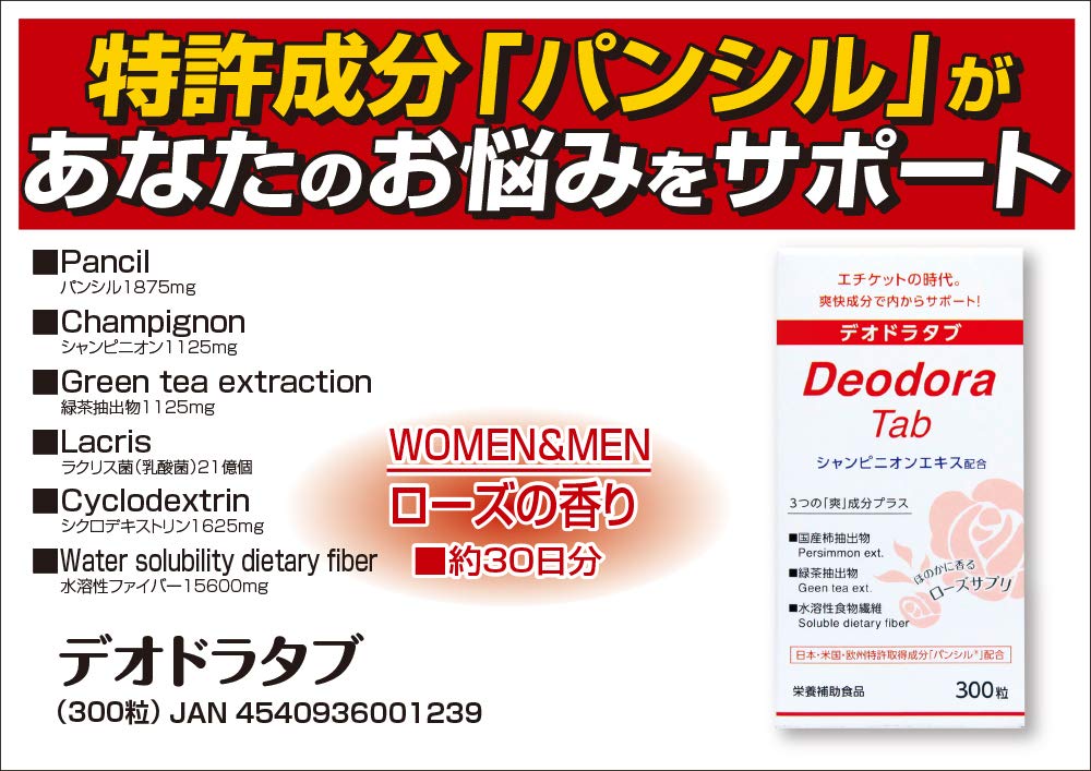 Wellness Life Science 300 Deodorant Tabs From Japan