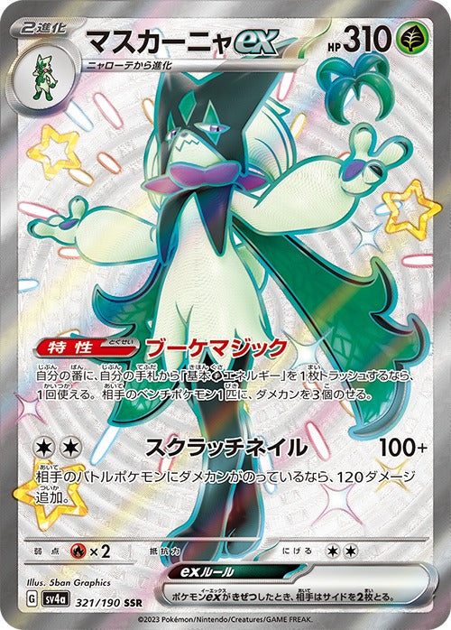 Pokemon Card Game Shiny Treasure ex Box Scarlet & Violet High Class Pa