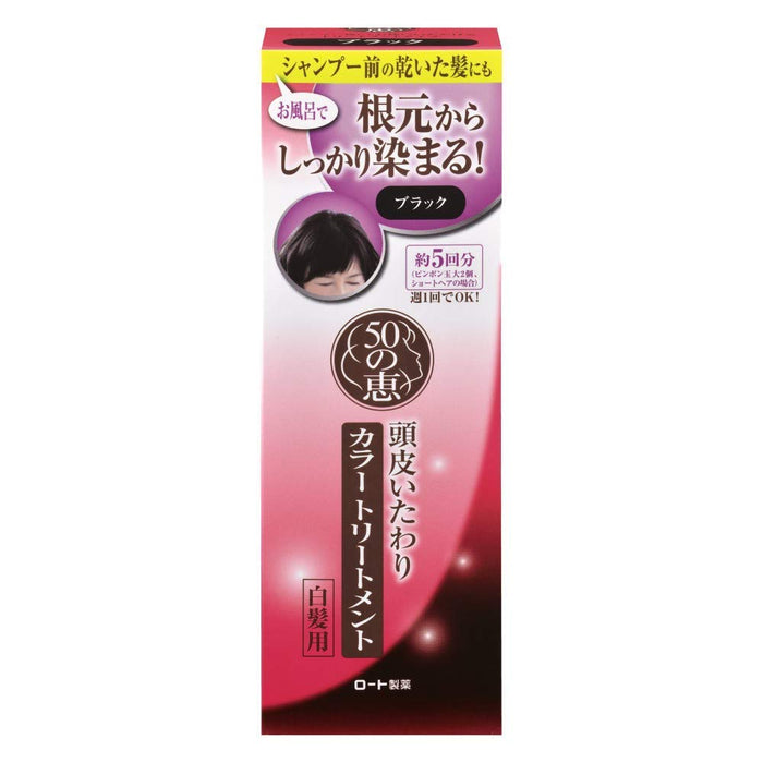 50 Blessings Megumi Scalp Care Color Treatment Black 150G X7 Japan