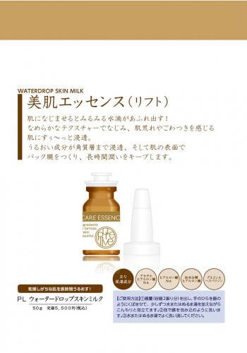 Purelive Lift Care Essence Maintains Smooth & Gloosy Skin - Facial Serum From Japan