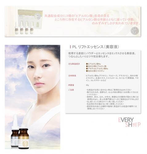 Purelive Lift Care Essence 保持皮肤光滑有光泽- 来自日本的面部精华